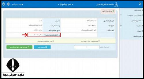 پرداخت الکترونیکی قدر السهم قوه قضاییه برای تمدید پروانه وکالت